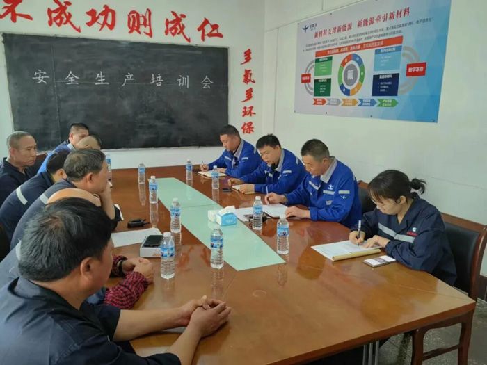 多氟多环保安全生产培训会